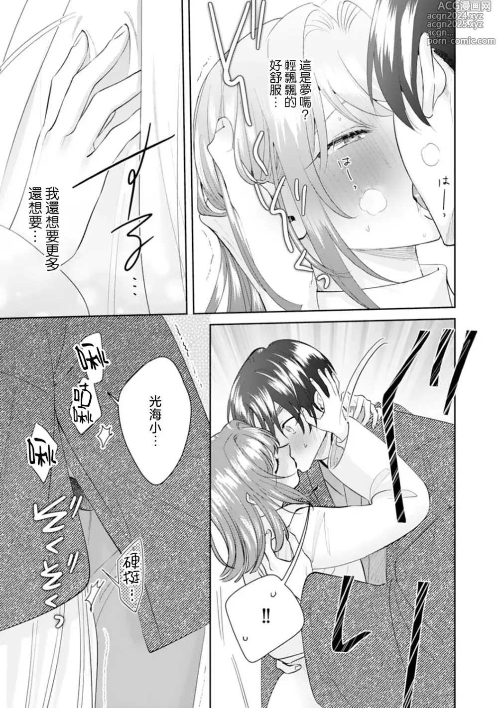 Page 133 of manga 浅叶老师专一的纯爱 1-7 end