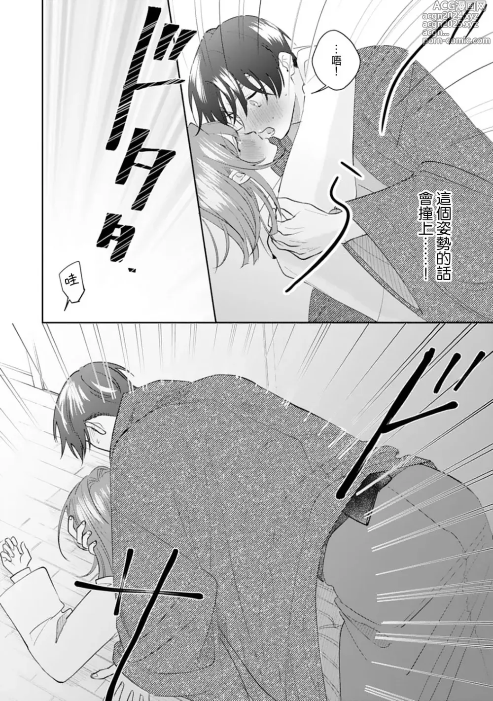 Page 134 of manga 浅叶老师专一的纯爱 1-7 end