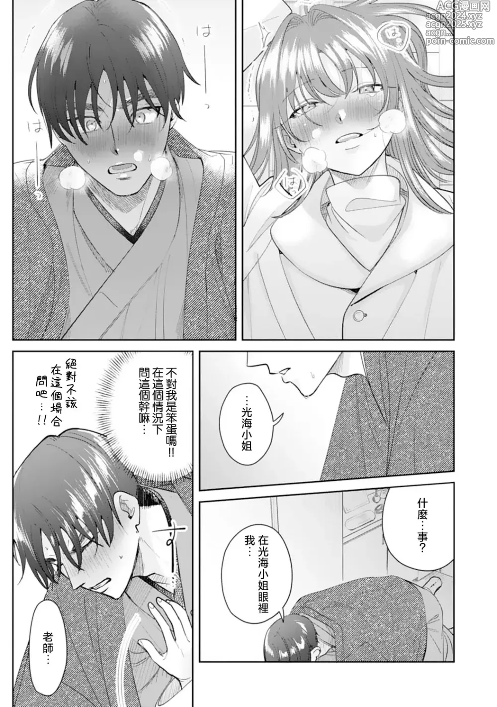 Page 135 of manga 浅叶老师专一的纯爱 1-7 end