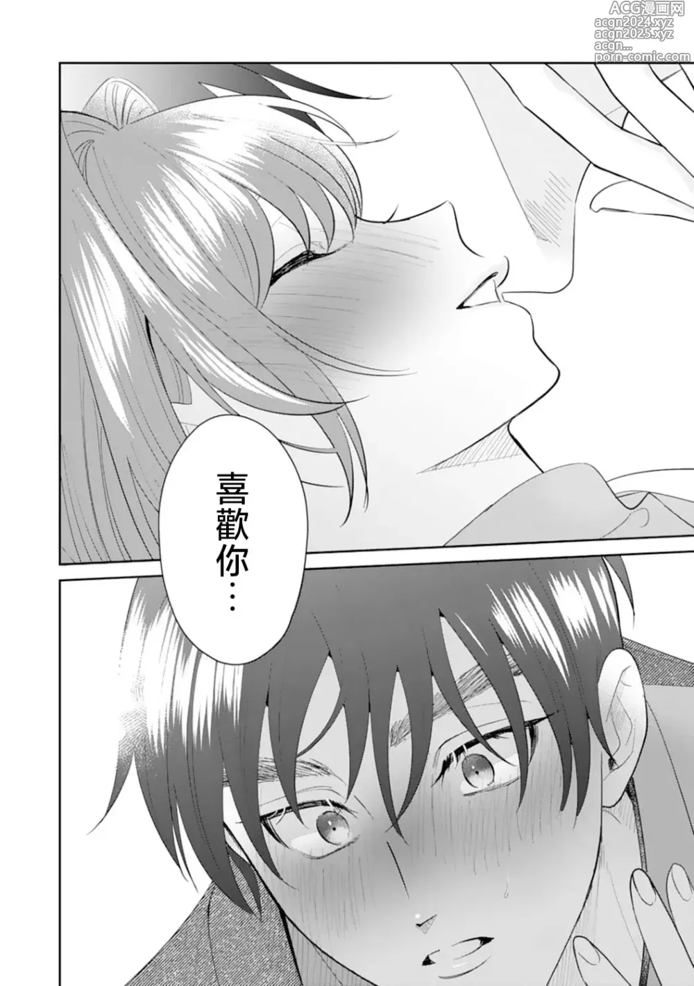 Page 136 of manga 浅叶老师专一的纯爱 1-7 end