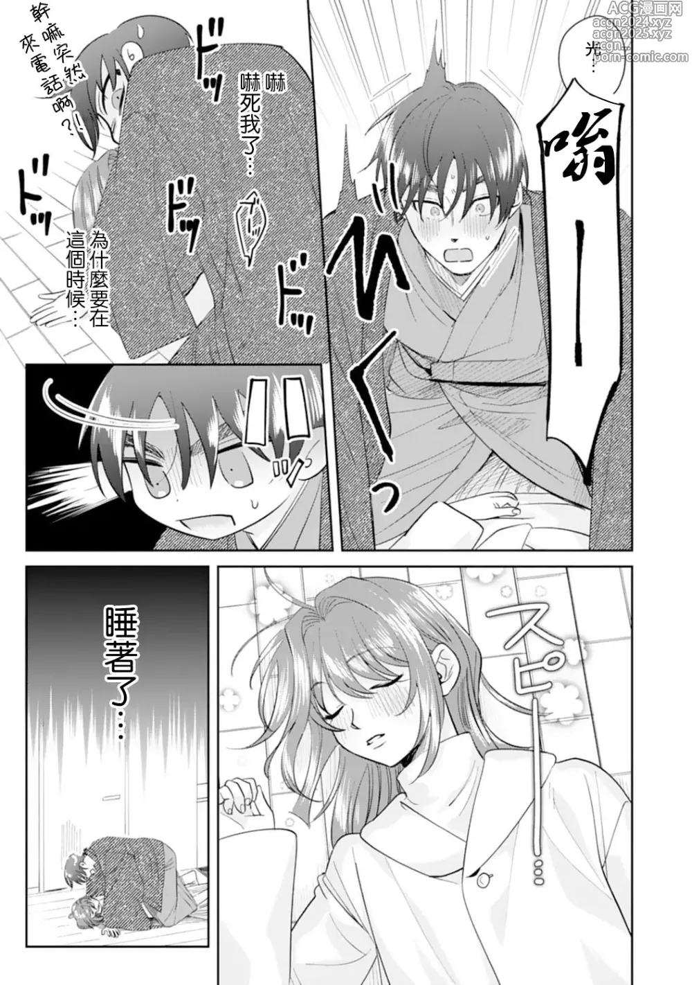 Page 137 of manga 浅叶老师专一的纯爱 1-7 end