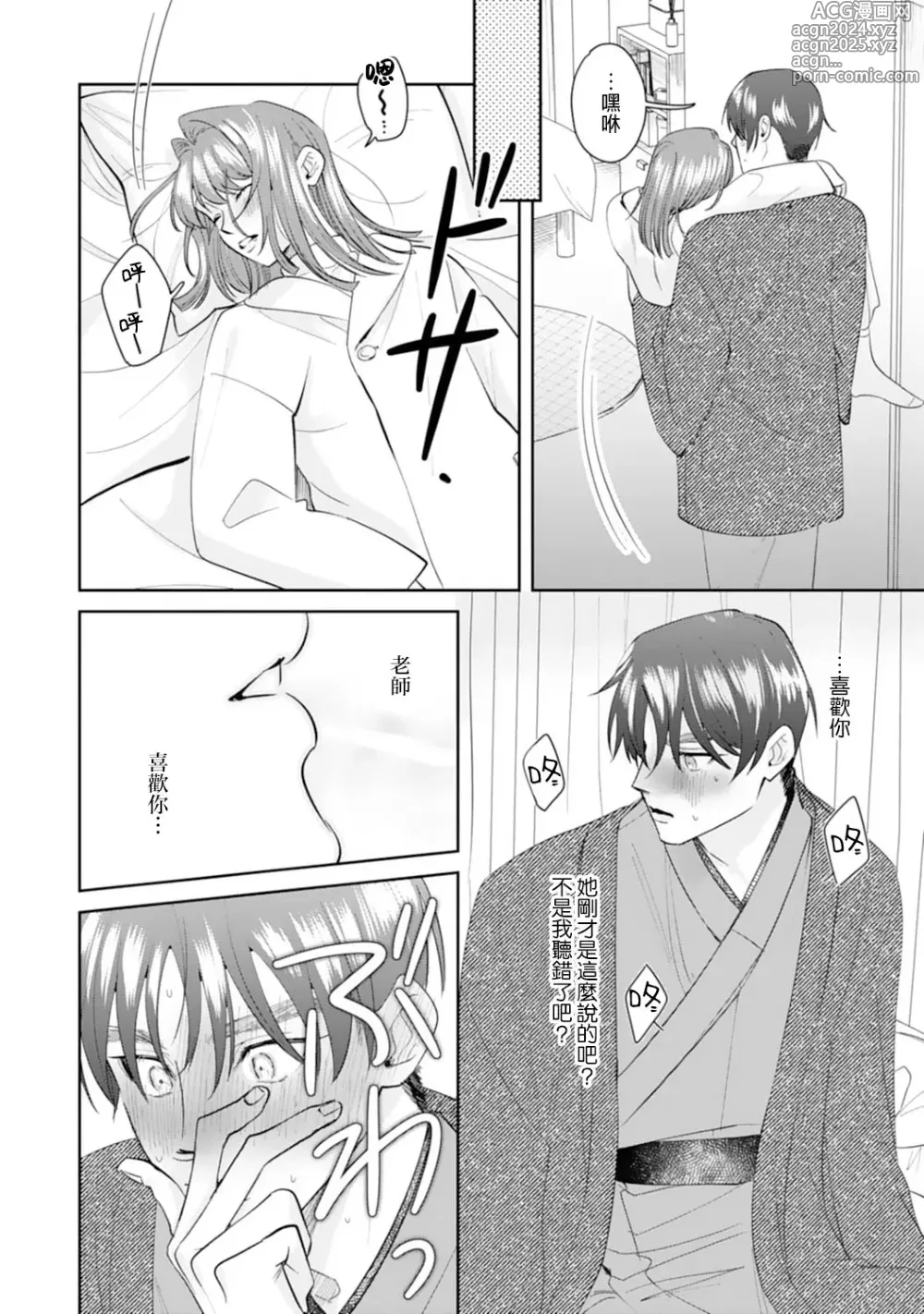 Page 138 of manga 浅叶老师专一的纯爱 1-7 end