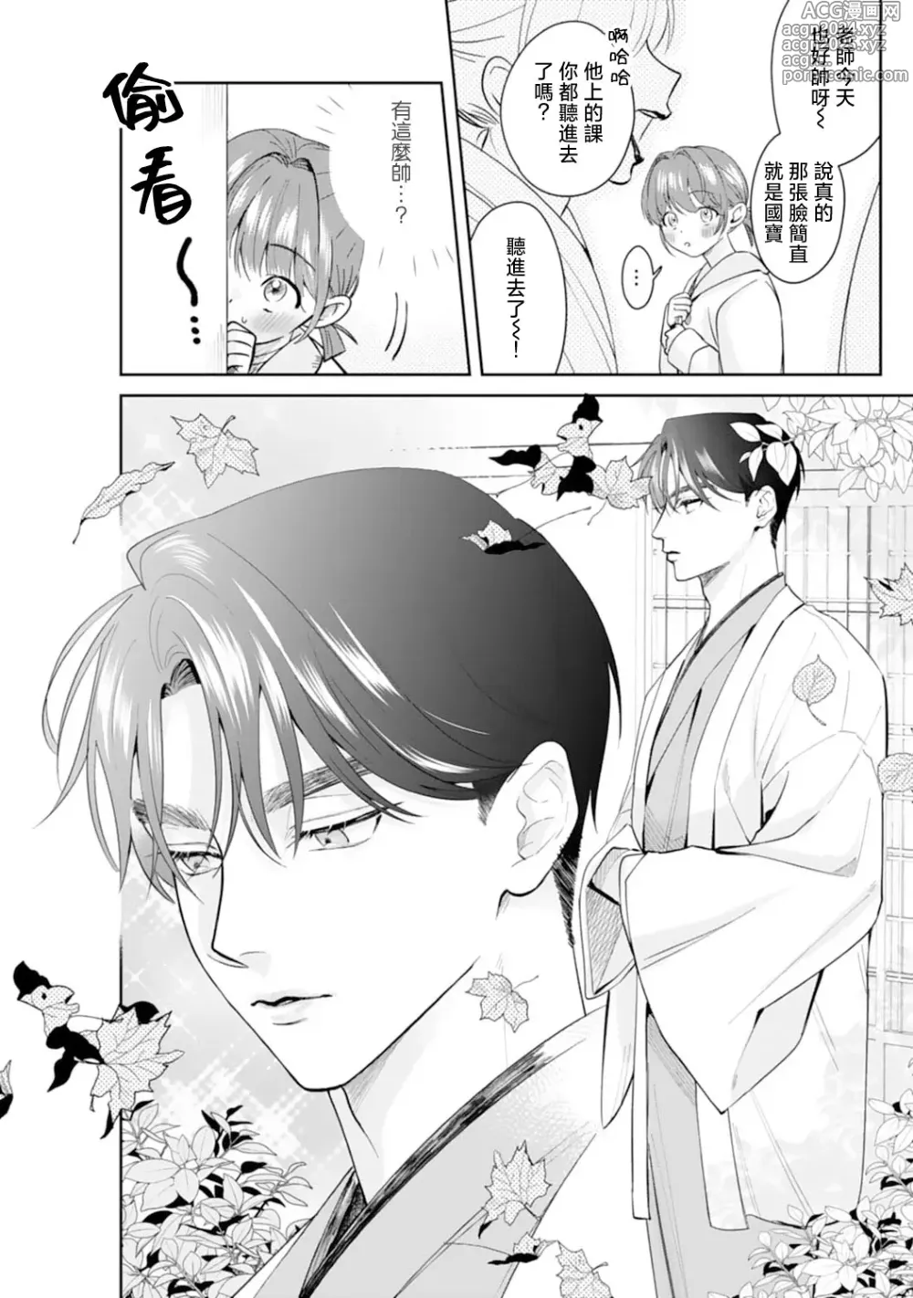 Page 15 of manga 浅叶老师专一的纯爱 1-7 end