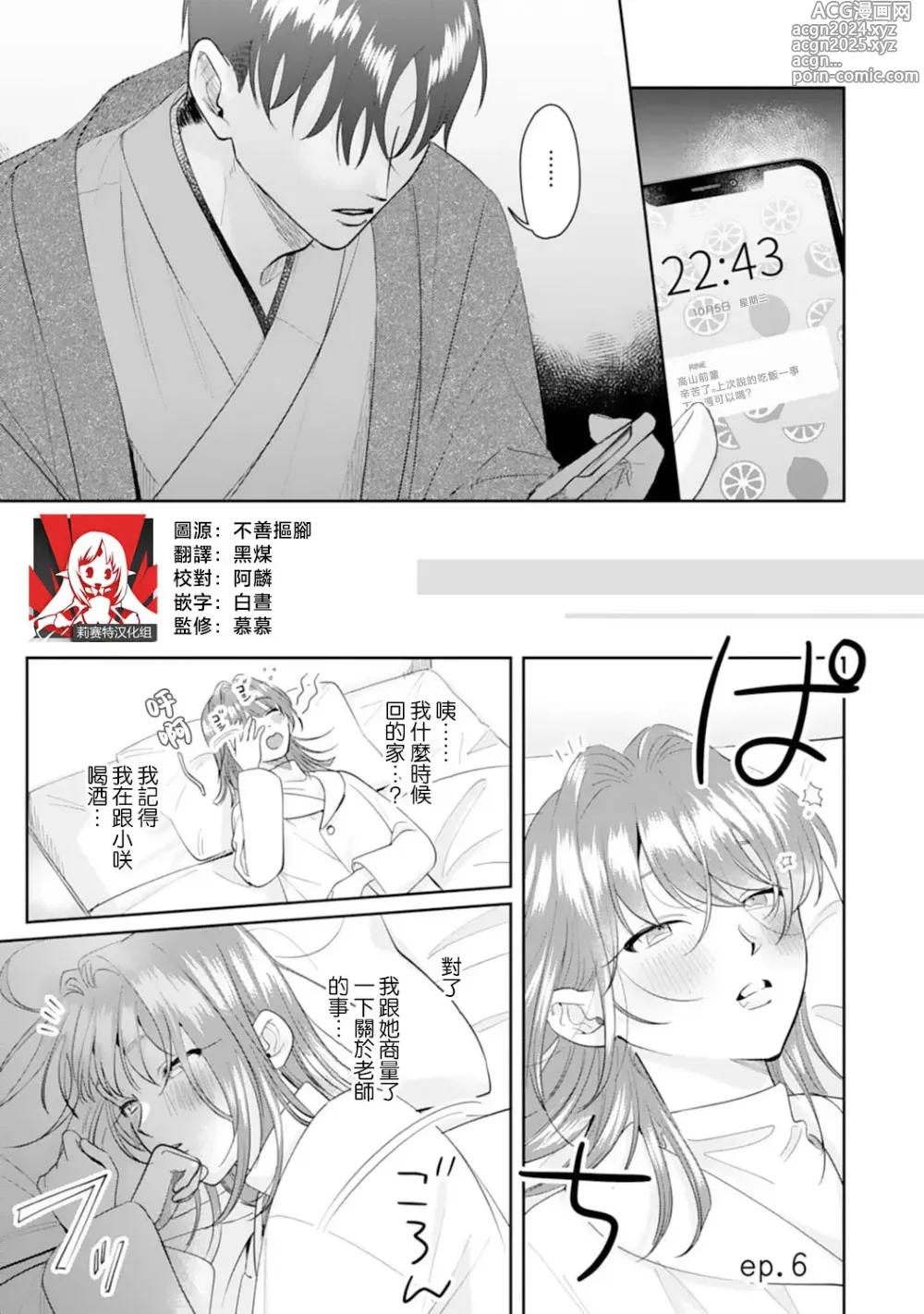 Page 142 of manga 浅叶老师专一的纯爱 1-7 end