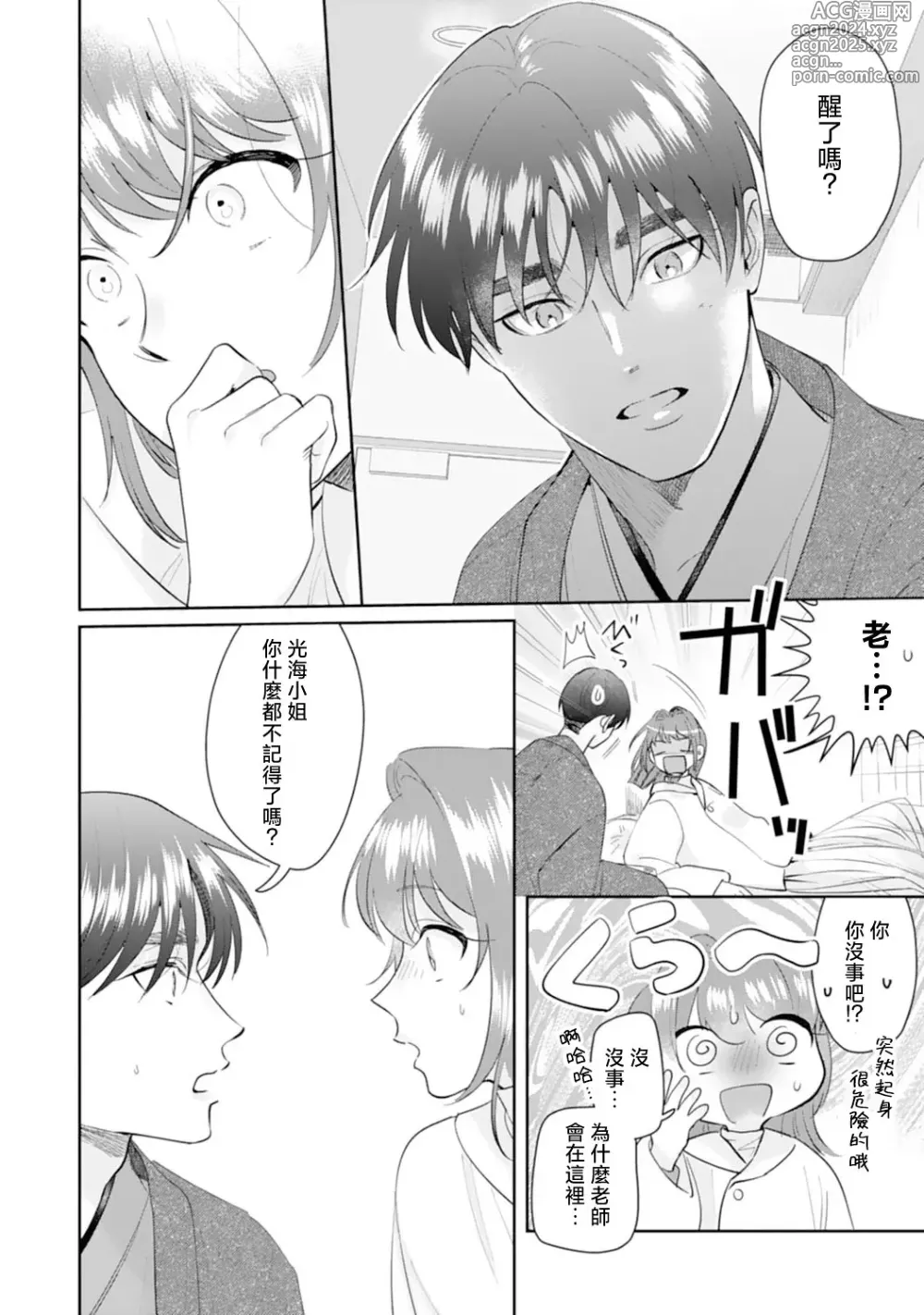 Page 143 of manga 浅叶老师专一的纯爱 1-7 end