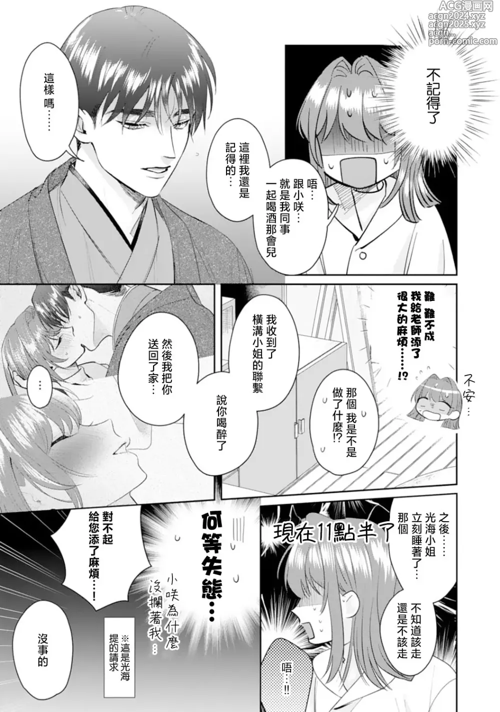 Page 144 of manga 浅叶老师专一的纯爱 1-7 end