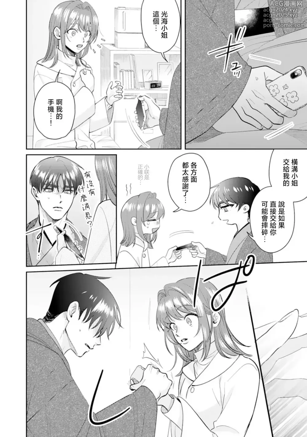 Page 145 of manga 浅叶老师专一的纯爱 1-7 end