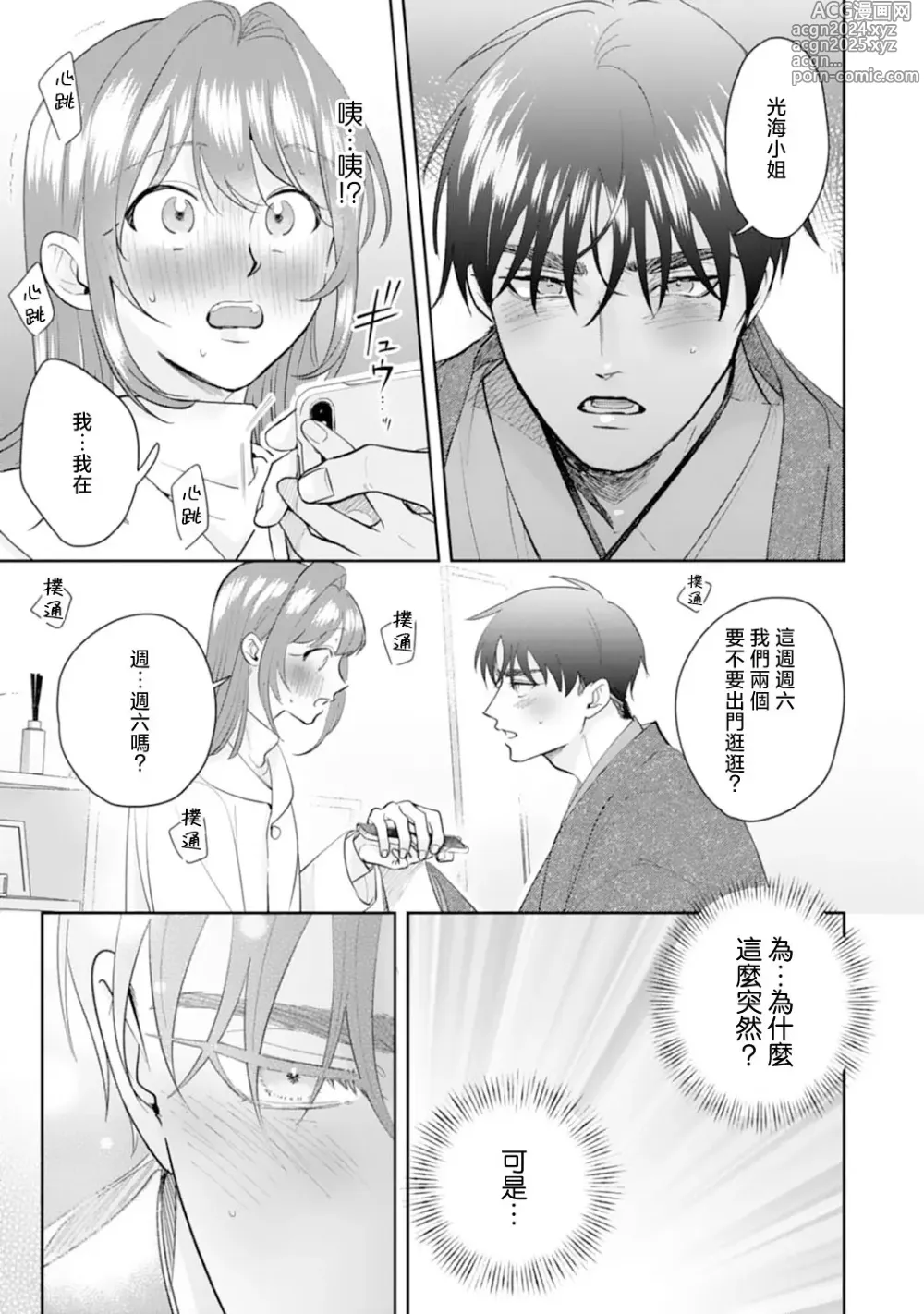 Page 146 of manga 浅叶老师专一的纯爱 1-7 end