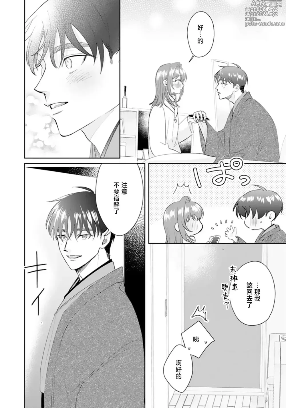 Page 147 of manga 浅叶老师专一的纯爱 1-7 end