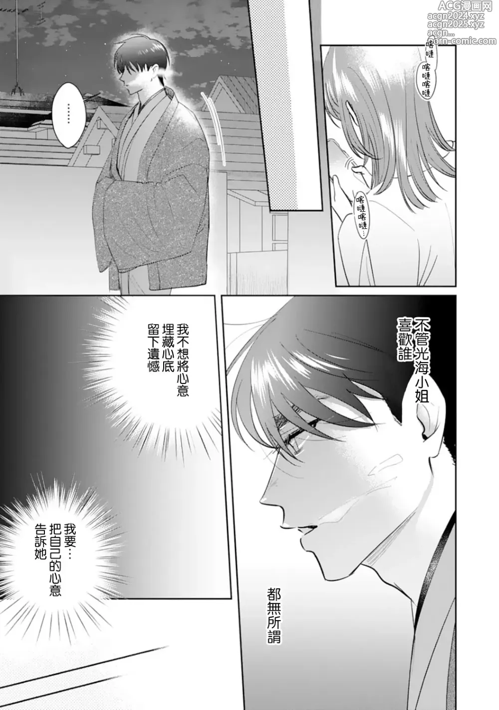 Page 150 of manga 浅叶老师专一的纯爱 1-7 end