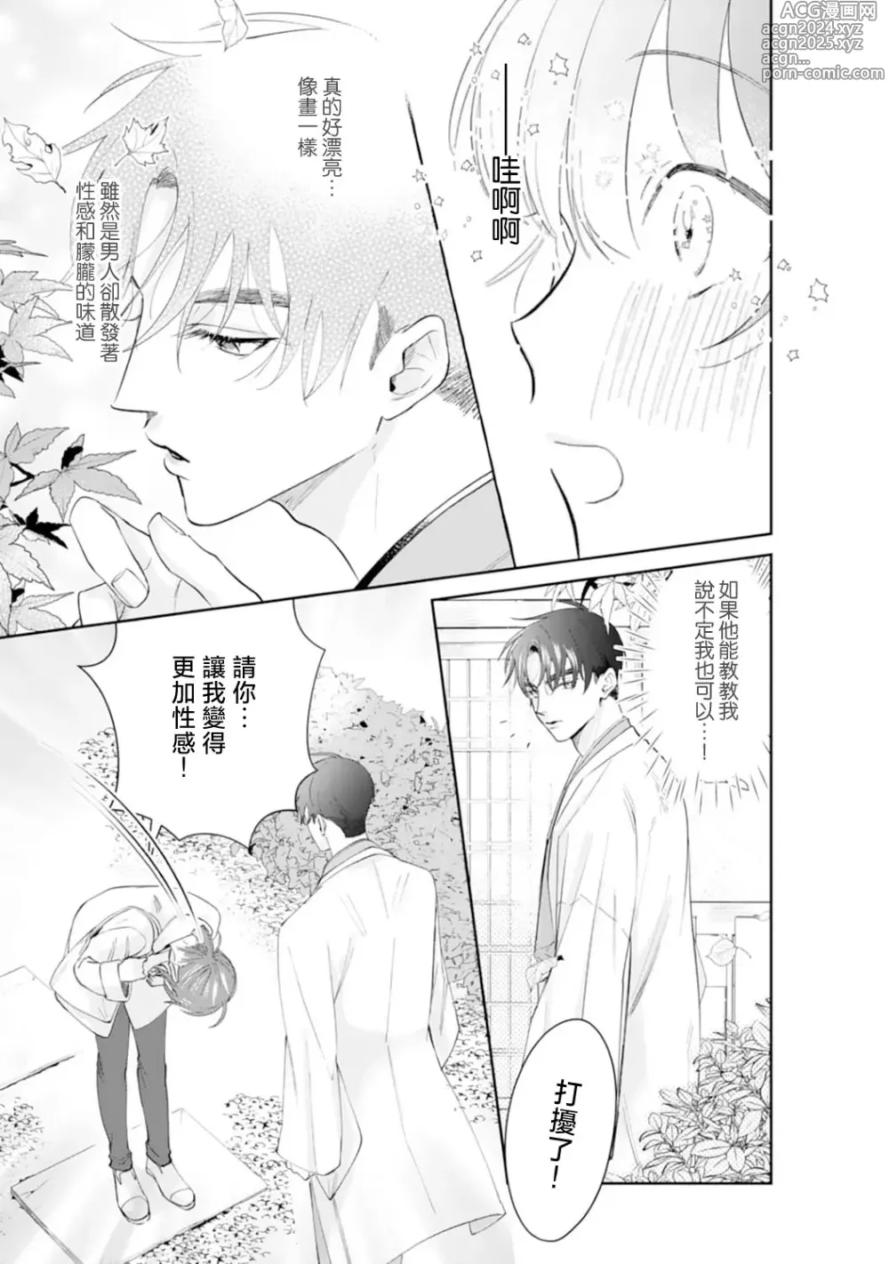 Page 16 of manga 浅叶老师专一的纯爱 1-7 end