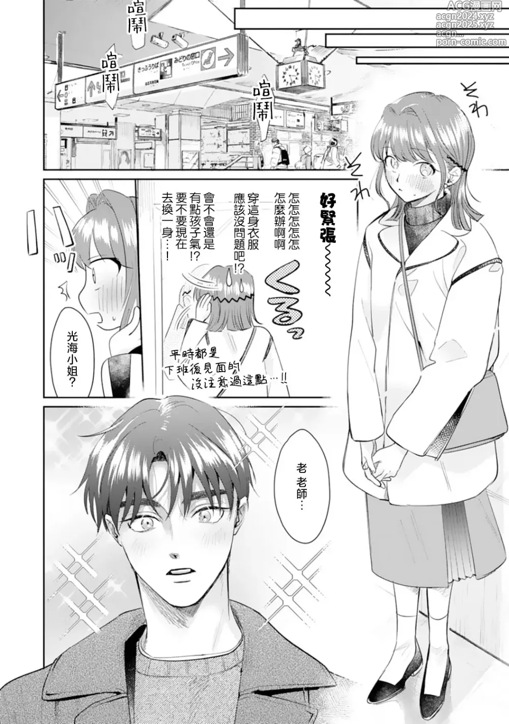 Page 151 of manga 浅叶老师专一的纯爱 1-7 end