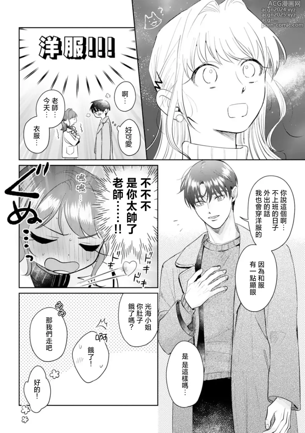 Page 152 of manga 浅叶老师专一的纯爱 1-7 end