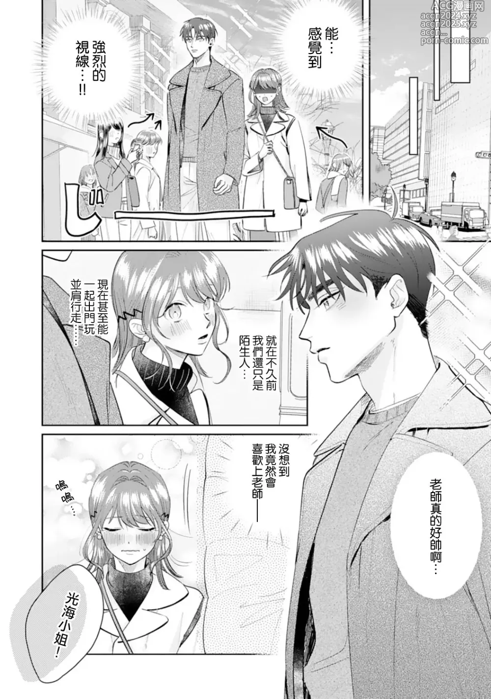 Page 153 of manga 浅叶老师专一的纯爱 1-7 end