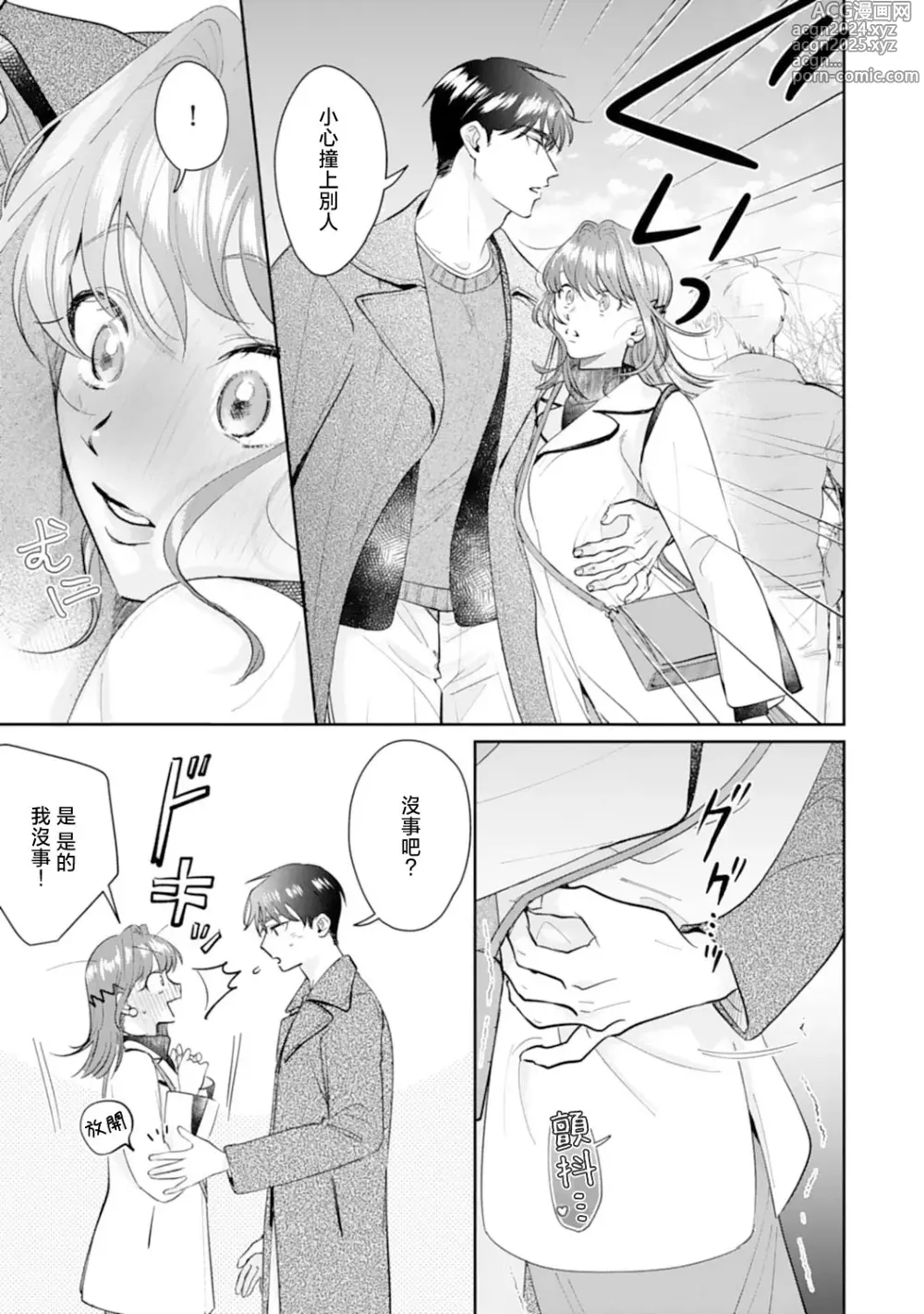 Page 154 of manga 浅叶老师专一的纯爱 1-7 end