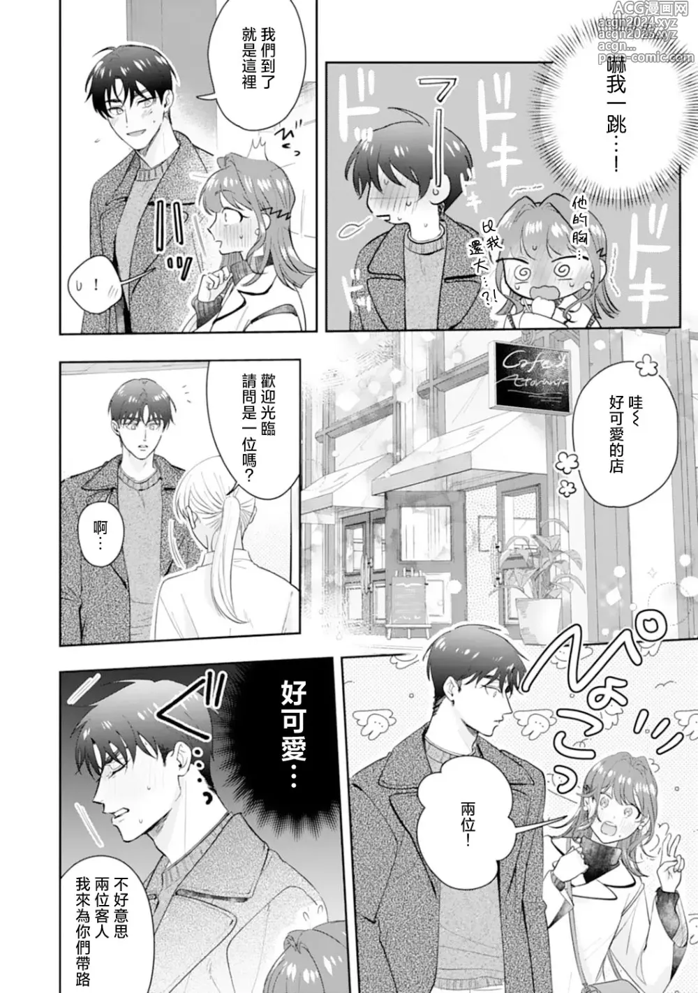 Page 155 of manga 浅叶老师专一的纯爱 1-7 end