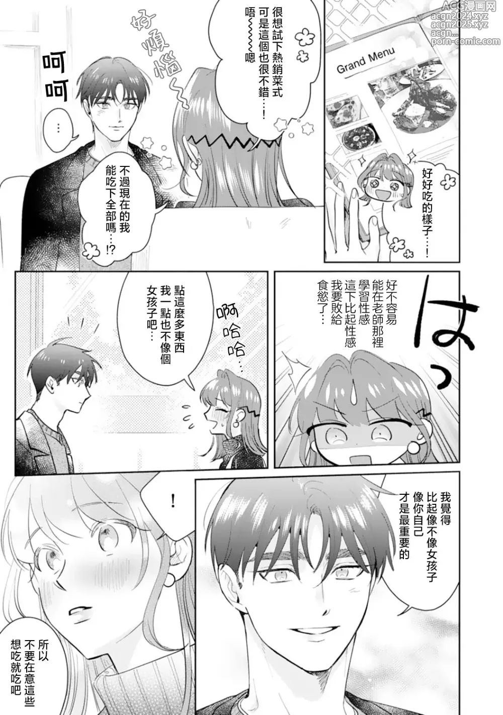 Page 156 of manga 浅叶老师专一的纯爱 1-7 end