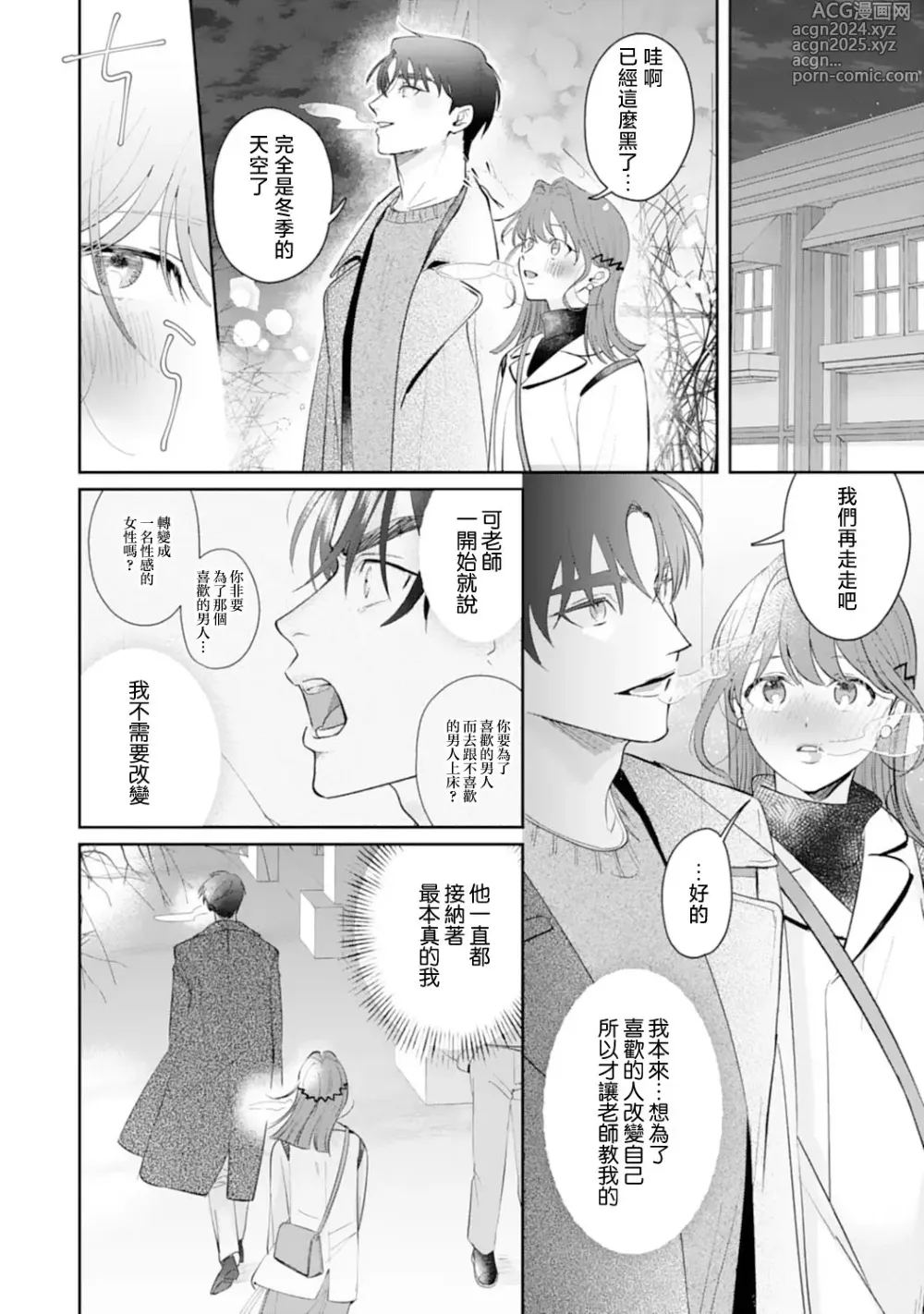 Page 159 of manga 浅叶老师专一的纯爱 1-7 end