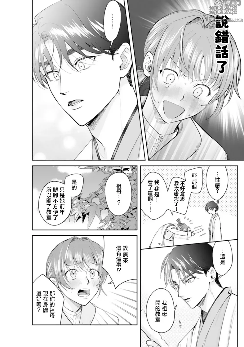 Page 17 of manga 浅叶老师专一的纯爱 1-7 end