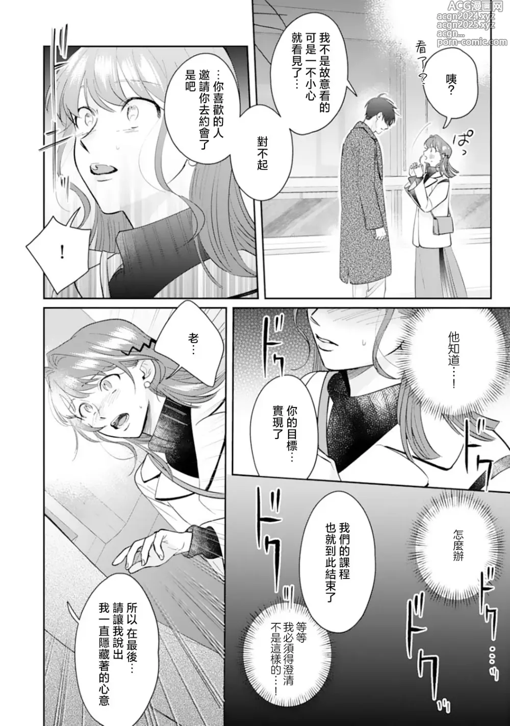 Page 161 of manga 浅叶老师专一的纯爱 1-7 end