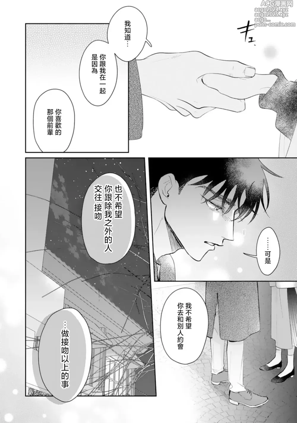 Page 162 of manga 浅叶老师专一的纯爱 1-7 end