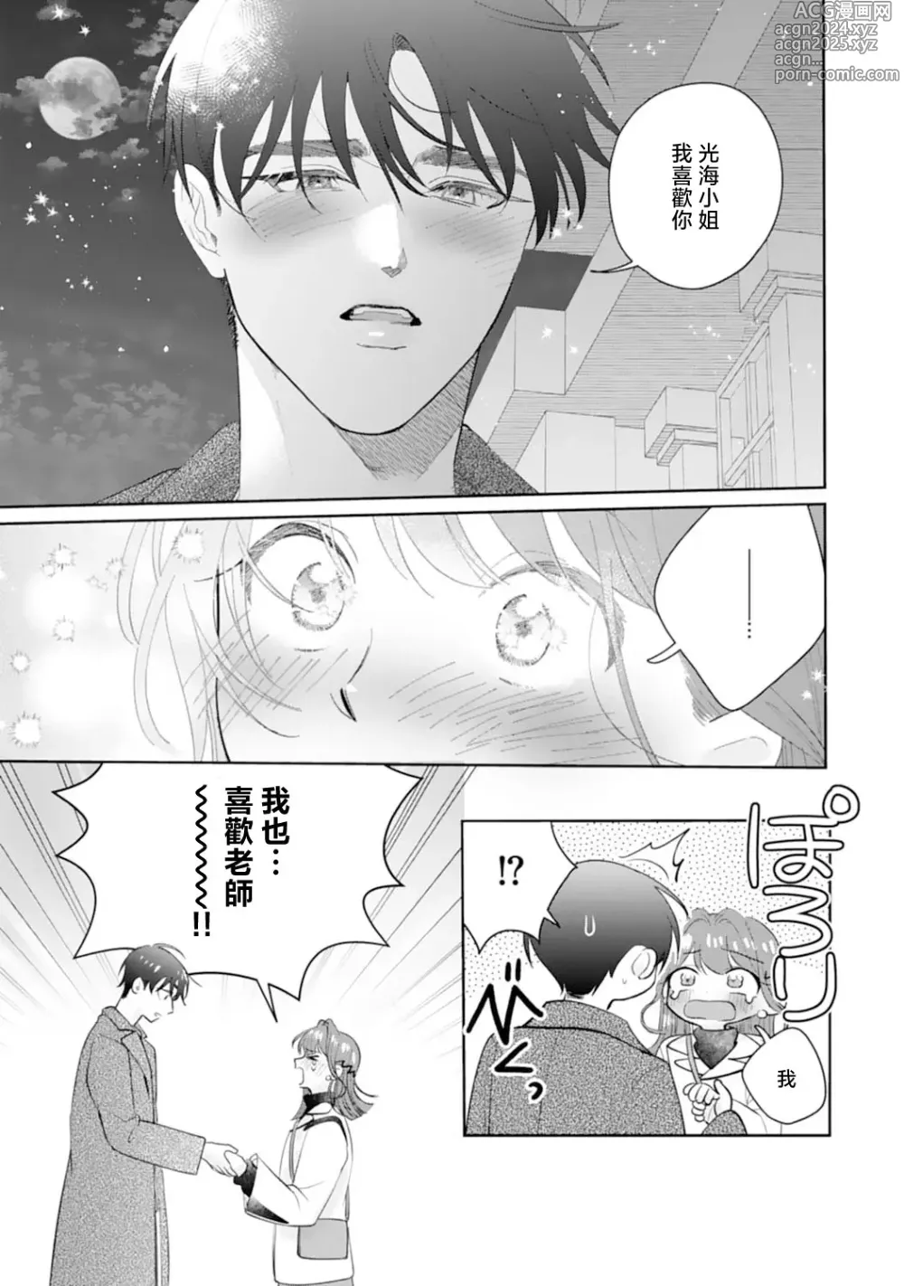 Page 163 of manga 浅叶老师专一的纯爱 1-7 end