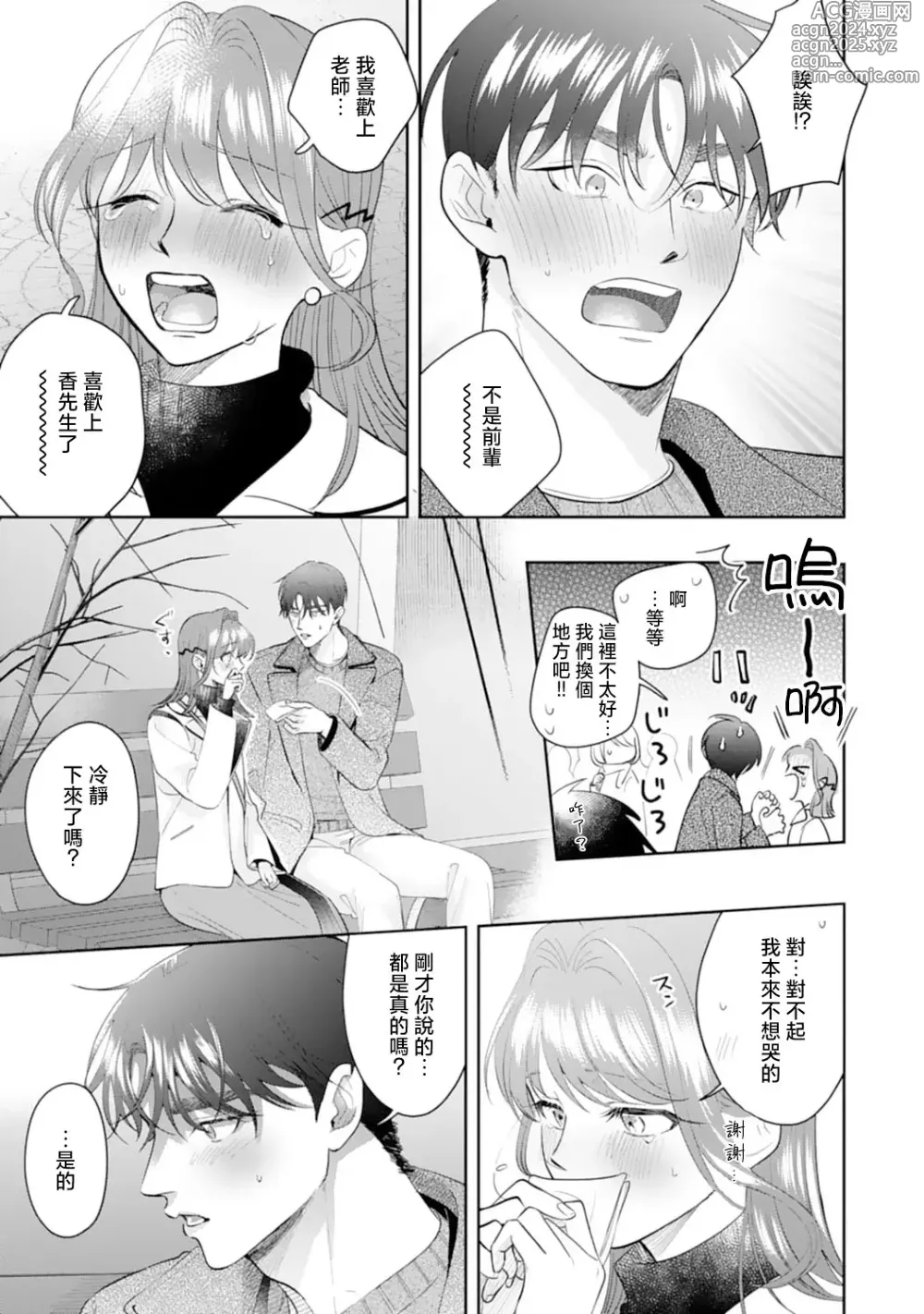 Page 164 of manga 浅叶老师专一的纯爱 1-7 end