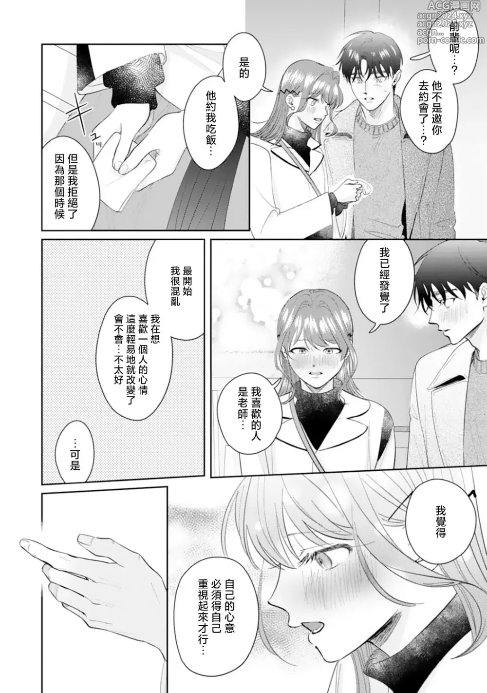 Page 165 of manga 浅叶老师专一的纯爱 1-7 end