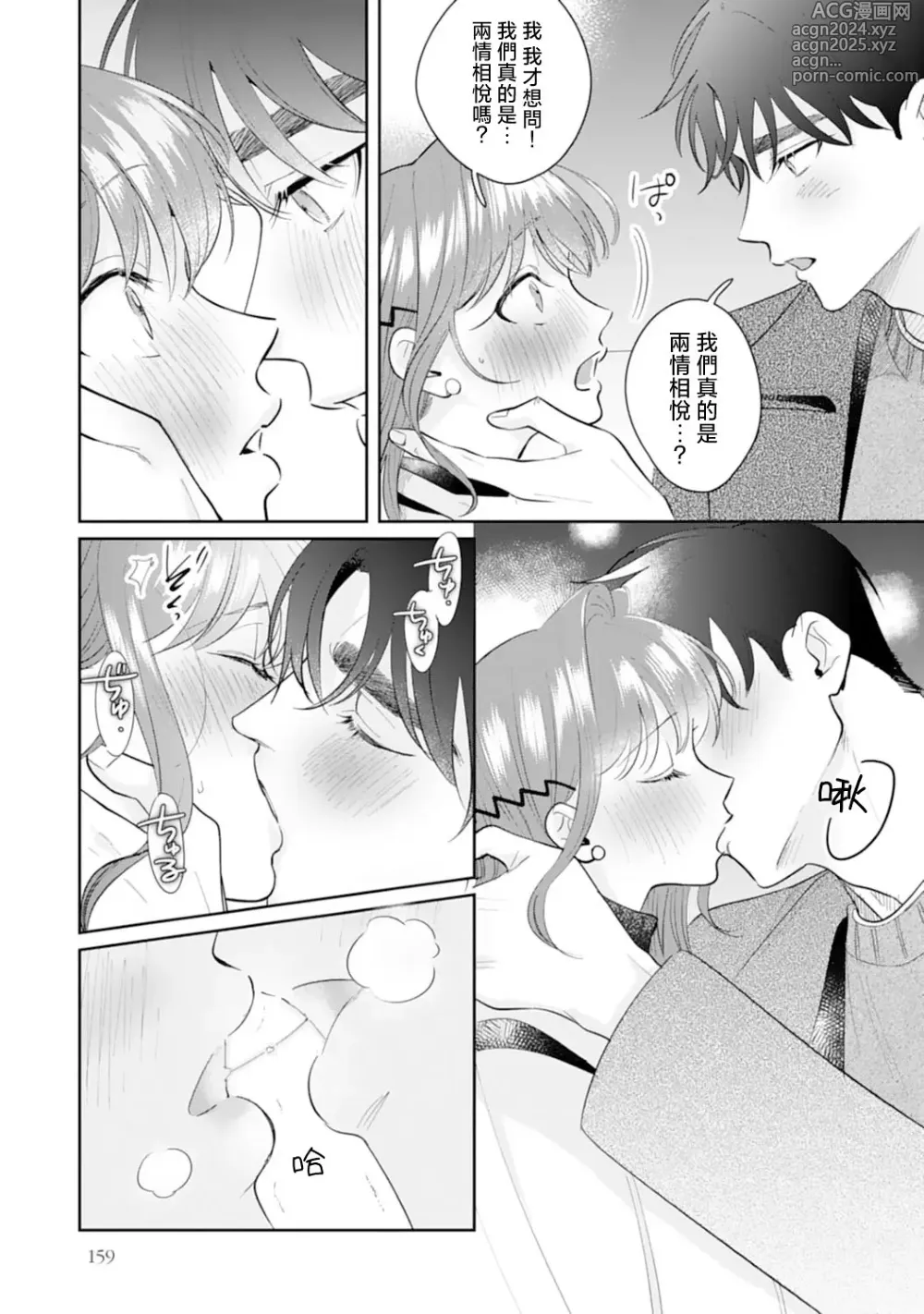 Page 166 of manga 浅叶老师专一的纯爱 1-7 end