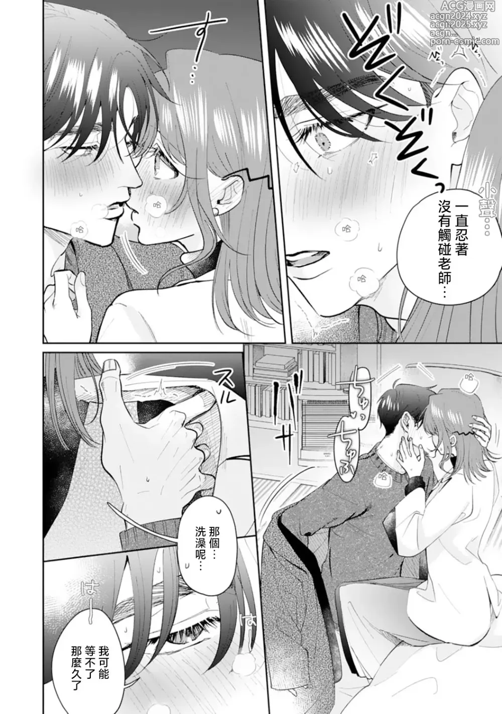 Page 174 of manga 浅叶老师专一的纯爱 1-7 end