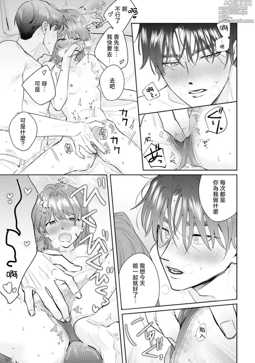 Page 179 of manga 浅叶老师专一的纯爱 1-7 end