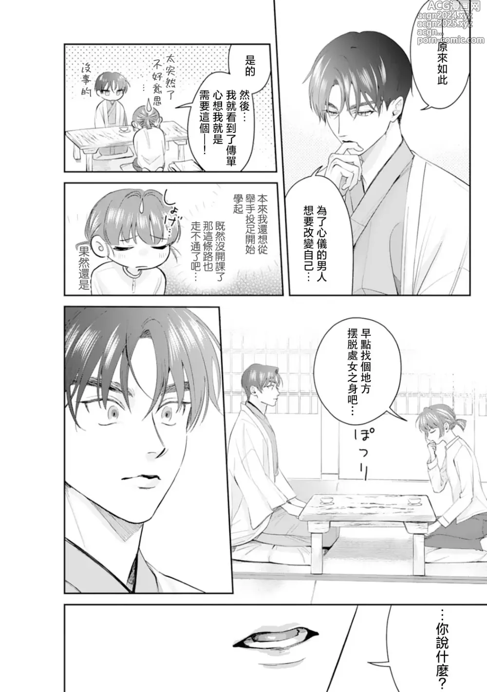 Page 19 of manga 浅叶老师专一的纯爱 1-7 end