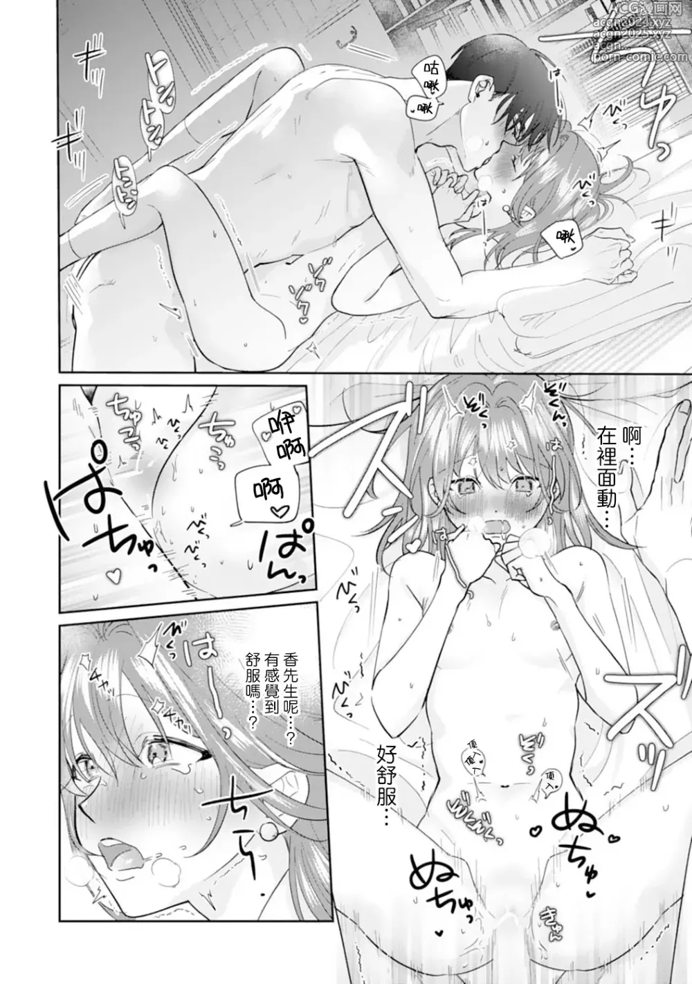 Page 182 of manga 浅叶老师专一的纯爱 1-7 end