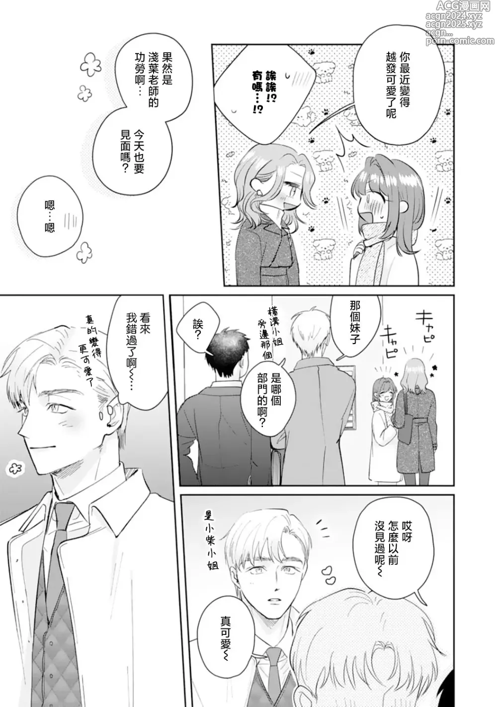 Page 188 of manga 浅叶老师专一的纯爱 1-7 end