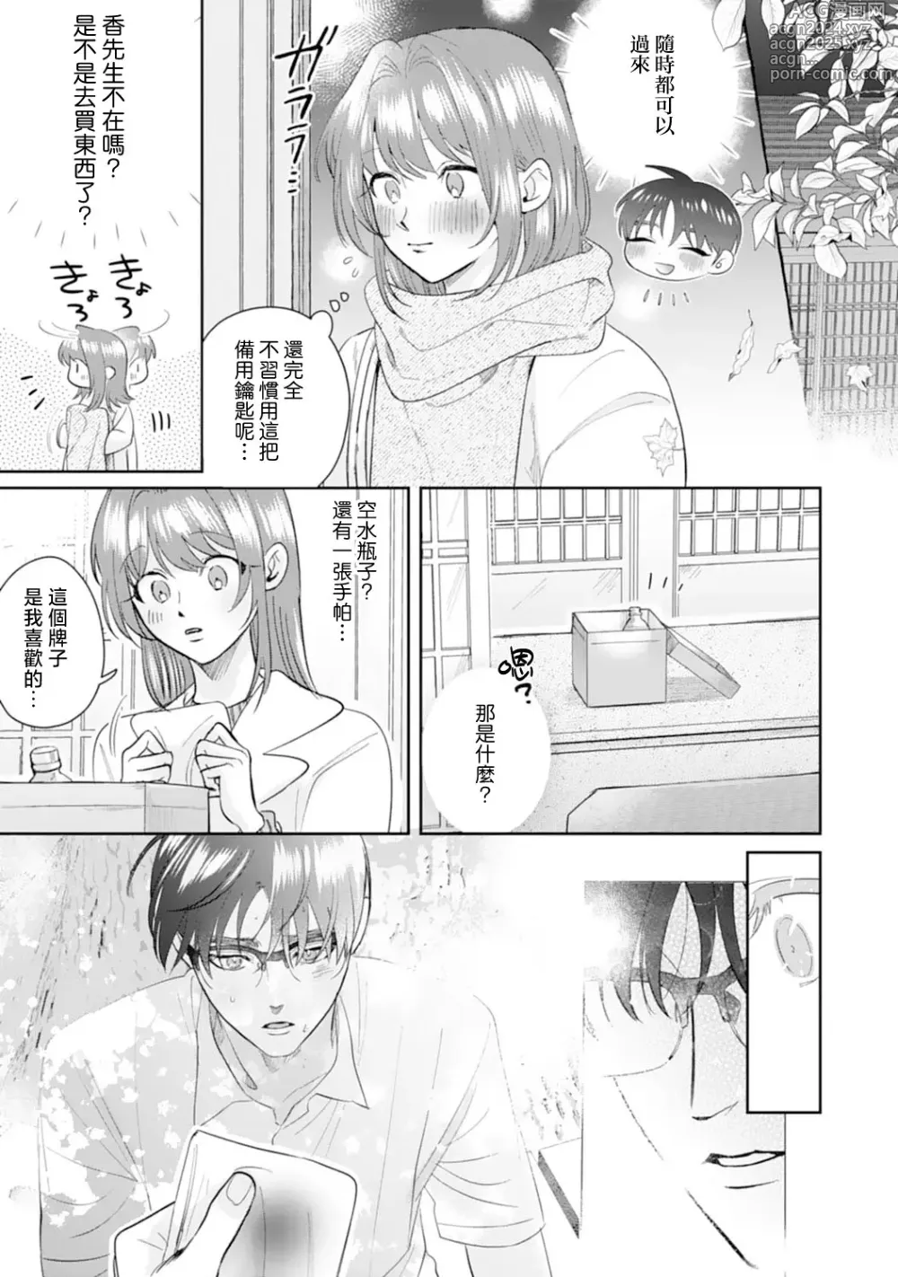 Page 189 of manga 浅叶老师专一的纯爱 1-7 end