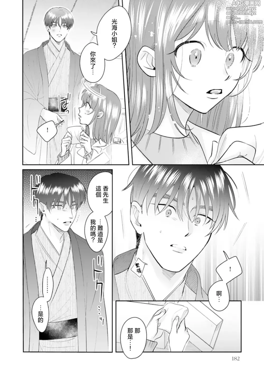 Page 190 of manga 浅叶老师专一的纯爱 1-7 end