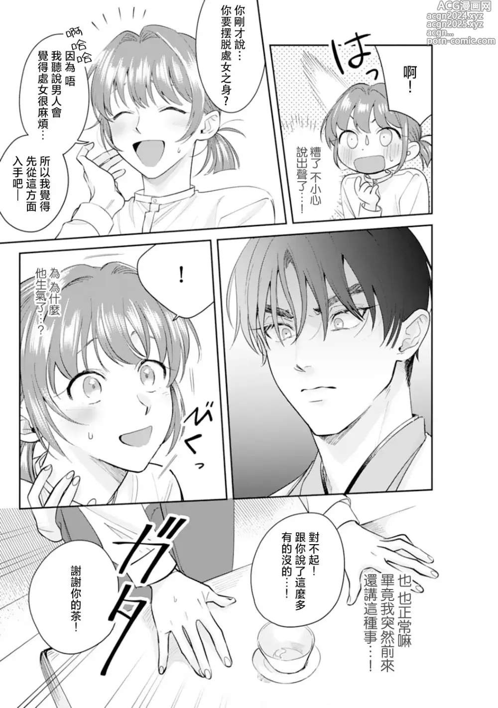 Page 20 of manga 浅叶老师专一的纯爱 1-7 end