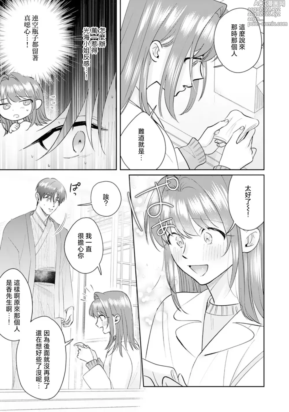 Page 191 of manga 浅叶老师专一的纯爱 1-7 end