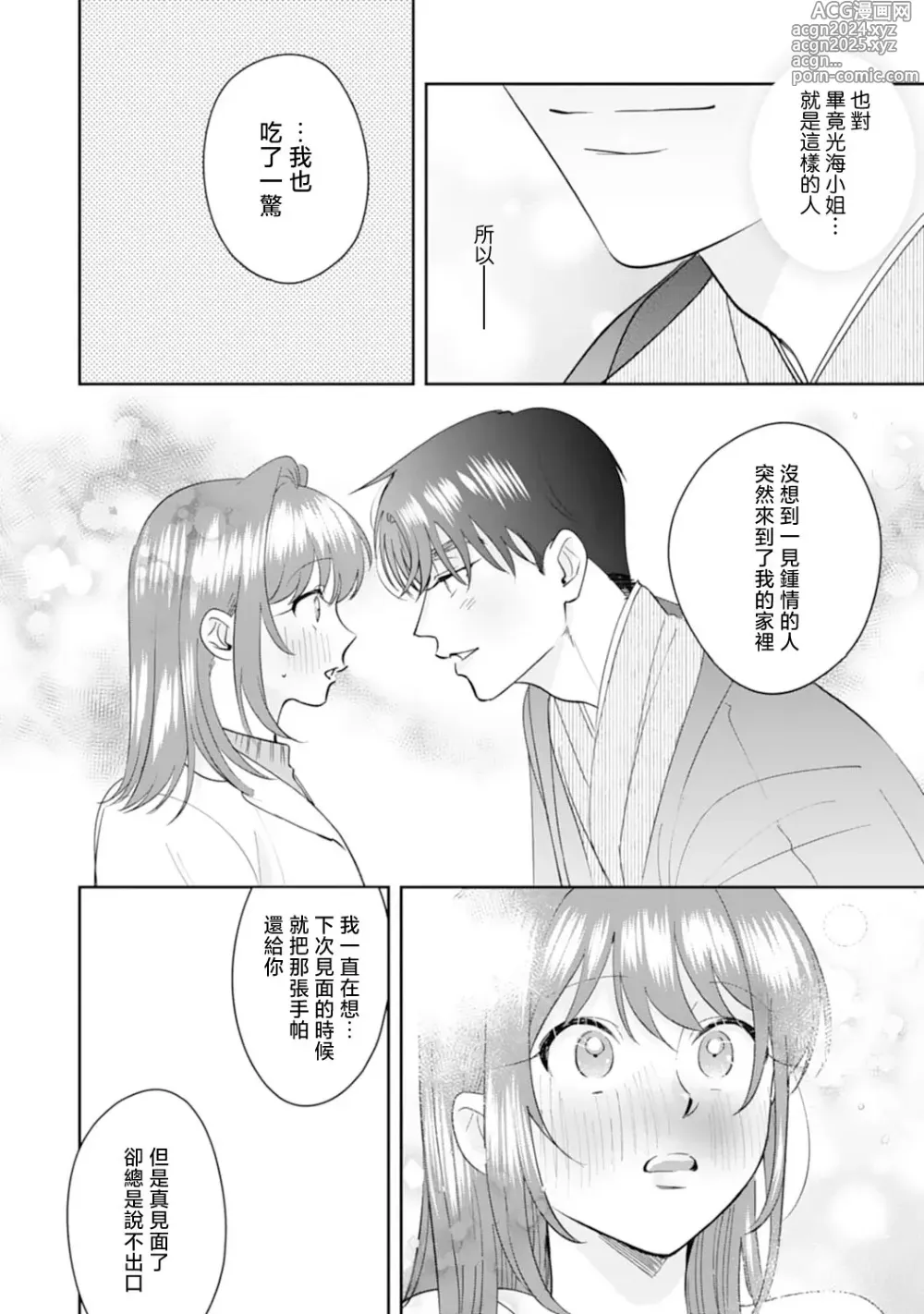 Page 192 of manga 浅叶老师专一的纯爱 1-7 end