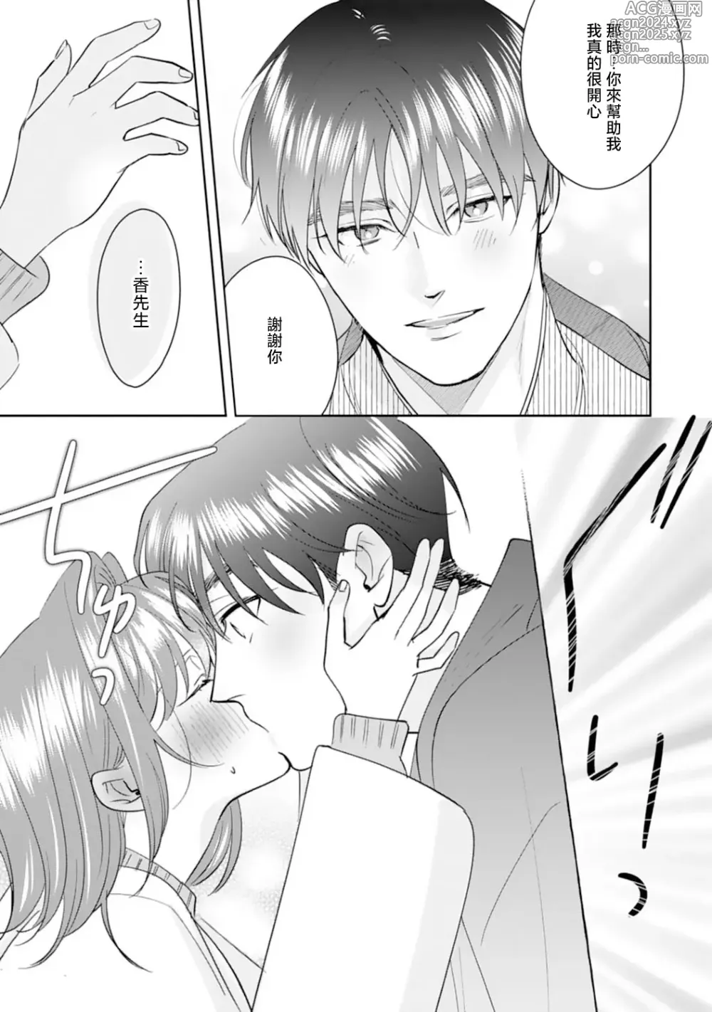 Page 193 of manga 浅叶老师专一的纯爱 1-7 end