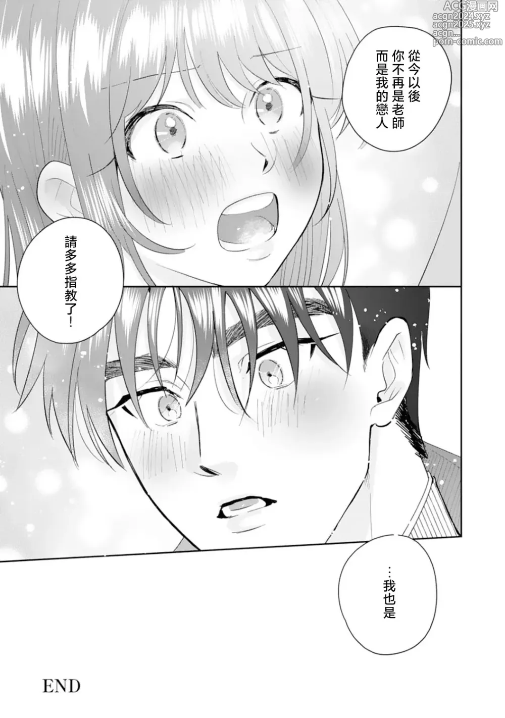 Page 194 of manga 浅叶老师专一的纯爱 1-7 end