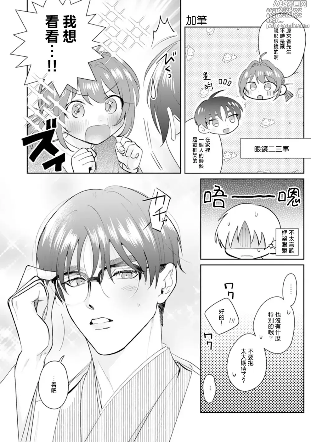 Page 196 of manga 浅叶老师专一的纯爱 1-7 end