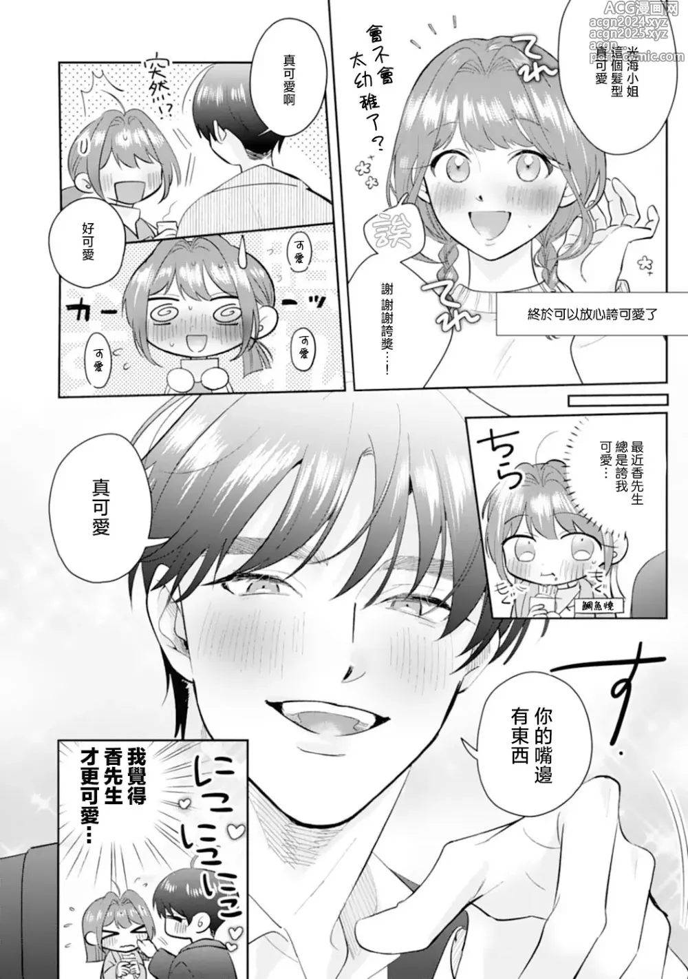 Page 198 of manga 浅叶老师专一的纯爱 1-7 end