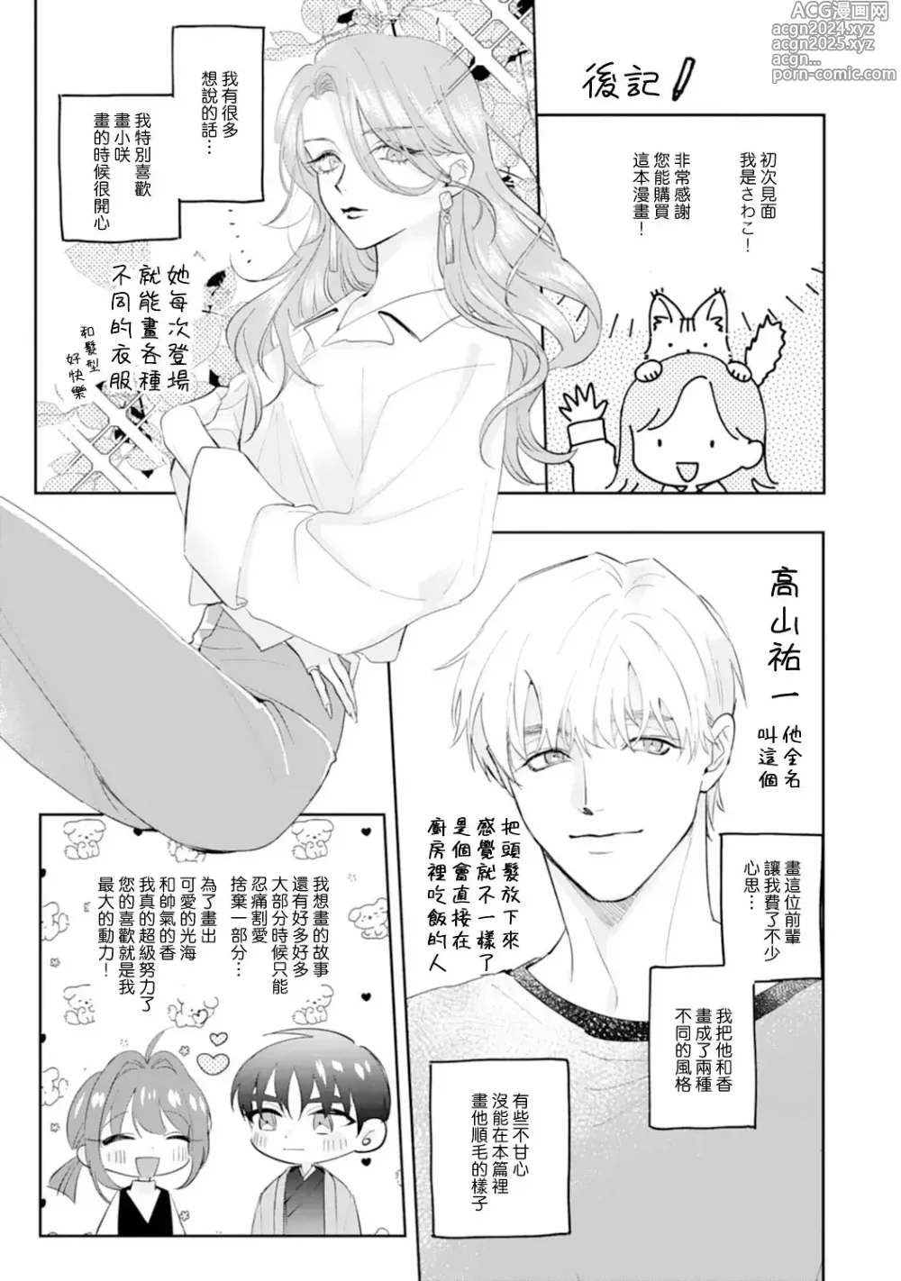 Page 199 of manga 浅叶老师专一的纯爱 1-7 end