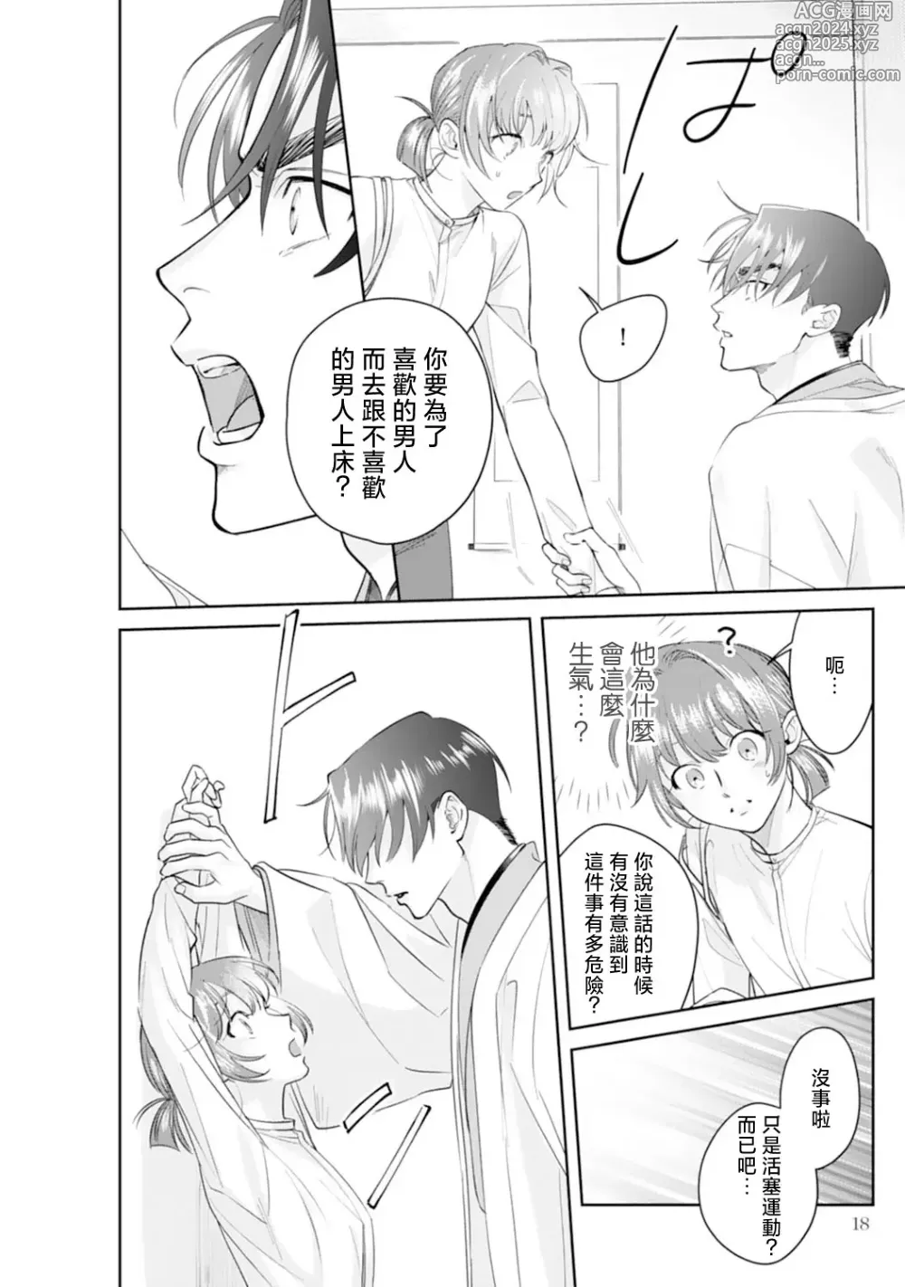 Page 21 of manga 浅叶老师专一的纯爱 1-7 end