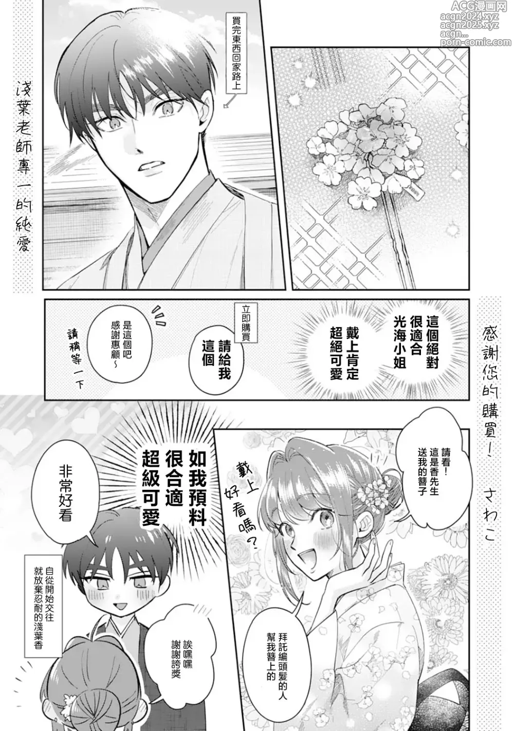 Page 202 of manga 浅叶老师专一的纯爱 1-7 end