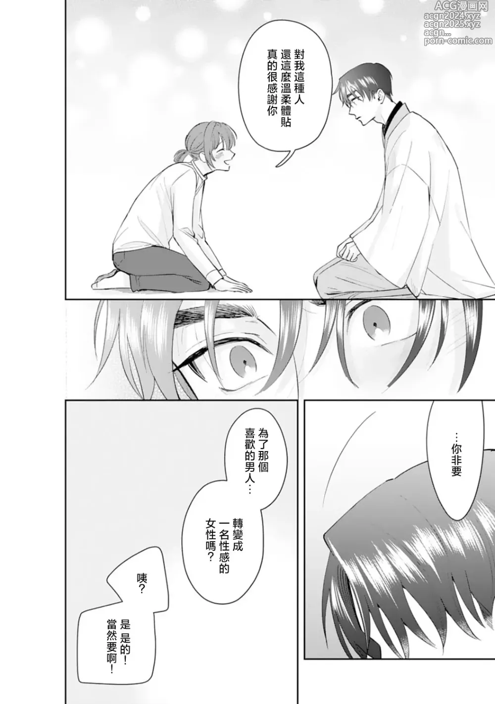 Page 25 of manga 浅叶老师专一的纯爱 1-7 end