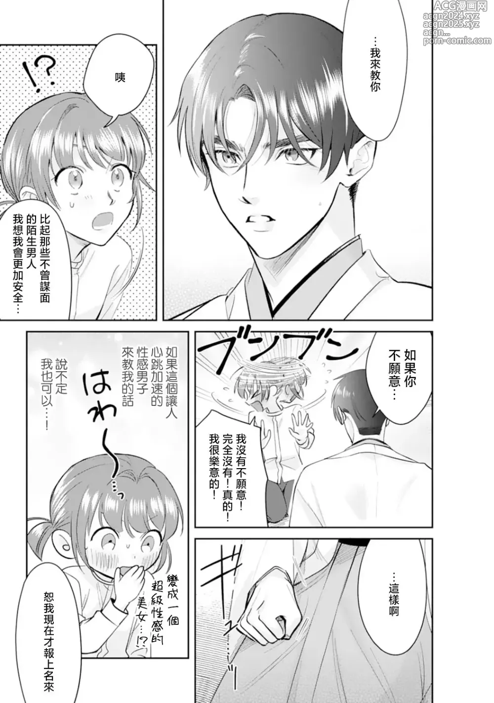 Page 26 of manga 浅叶老师专一的纯爱 1-7 end