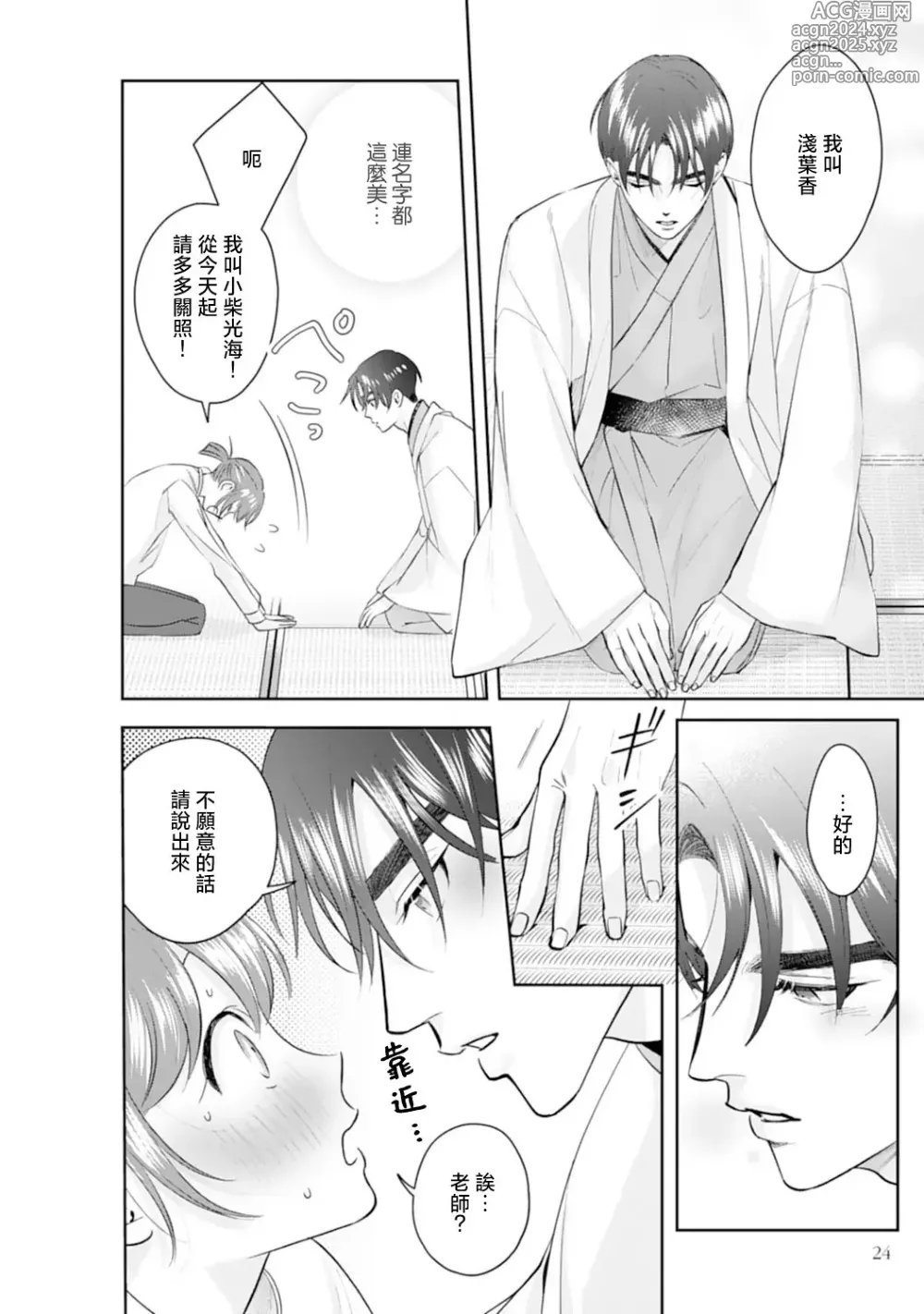 Page 27 of manga 浅叶老师专一的纯爱 1-7 end