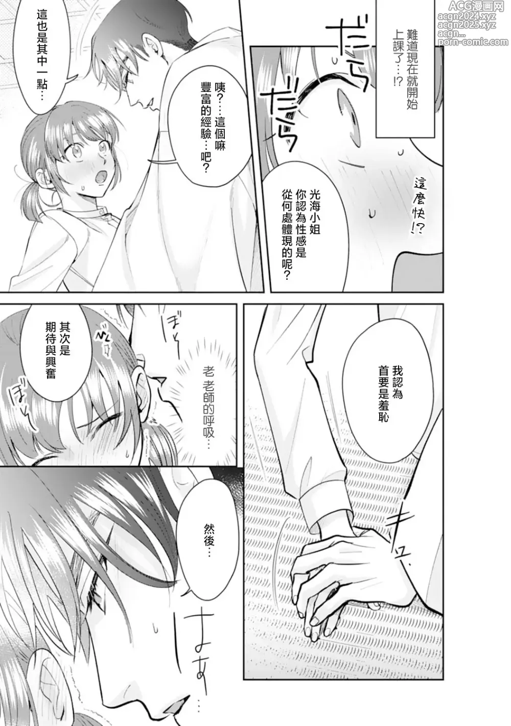 Page 28 of manga 浅叶老师专一的纯爱 1-7 end